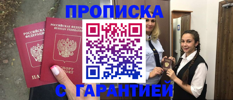 временная регистрация купить в Мордовии